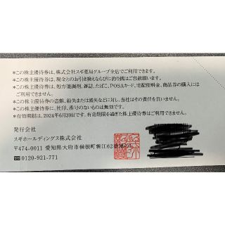 最新　スギホールディングス株主優待券6000円分＆株主優待カード2枚(ショッピング)