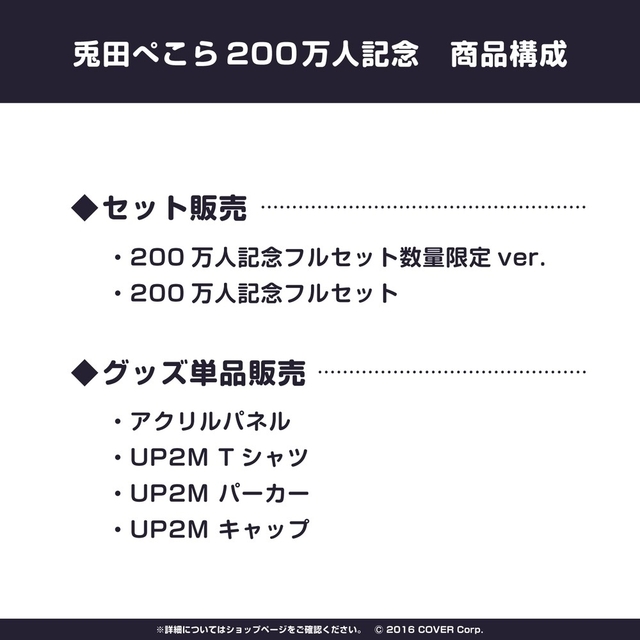 新品・未開封品】ホロライブ 兎田ぺこら 200万人記念 UP2M キャップ