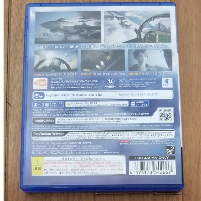 PlayStation4(プレイステーション4)のエースコンバット7 スカイズ・アンノウン PS4 エンタメ/ホビーのゲームソフト/ゲーム機本体(家庭用ゲームソフト)の商品写真