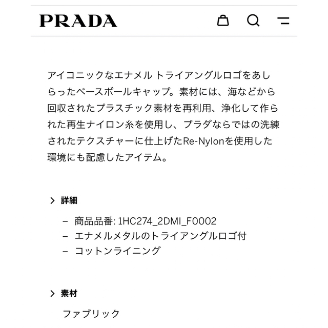 PRADA(プラダ)のPRADA Re-Nylon ベースボールキャップ Mサイズ メンズの帽子(キャップ)の商品写真