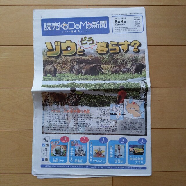 読売KoDoMo新聞 4月号+5月分 8部まとめセット ニュース 読売KODOMO 新聞 2023年 4月分☆