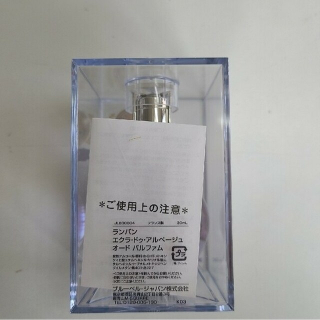 LANVIN(ランバン)の新品未開封ランバンエクラドゥアルページュオードパルファム30ml コスメ/美容の香水(香水(女性用))の商品写真