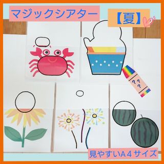 マジックシアター 【夏】 ペープサート シーズン 夏 完成品 保育(型紙/パターン)