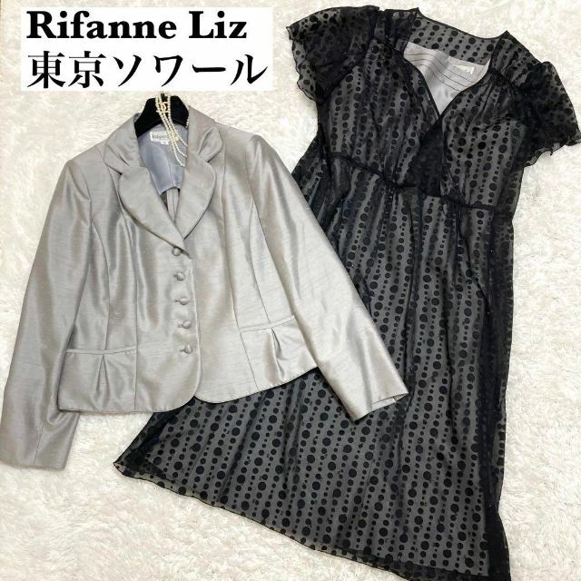 SOIR - 3点♡ Rifanne Liz 東京ソワール スーツ セットアップ