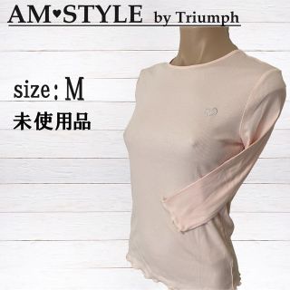 アモスタイル(AMO'S STYLE)の【新品】アモスタイル インナー 肌着 下着 アンダーウェア Mサイズ(アンダーシャツ/防寒インナー)