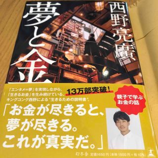 夢と金(人文/社会)