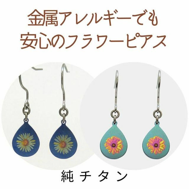 金属アレルギー対応 ピアス 純チタン 花 フラワー チタンピアス チタン