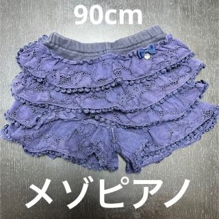 メゾピアノ(mezzo piano)のメゾピアノ　90cm パンツ(パンツ/スパッツ)