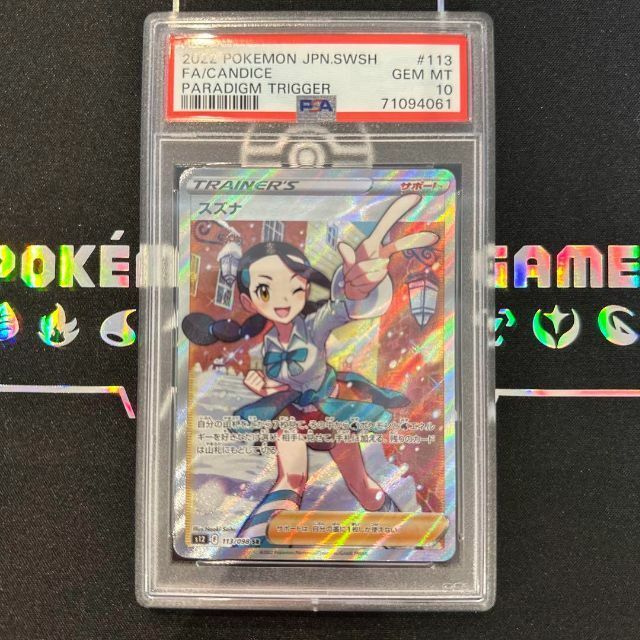 ソフトパープル 【PSA10】 スズナ SR PSA10×2 連番 113/098