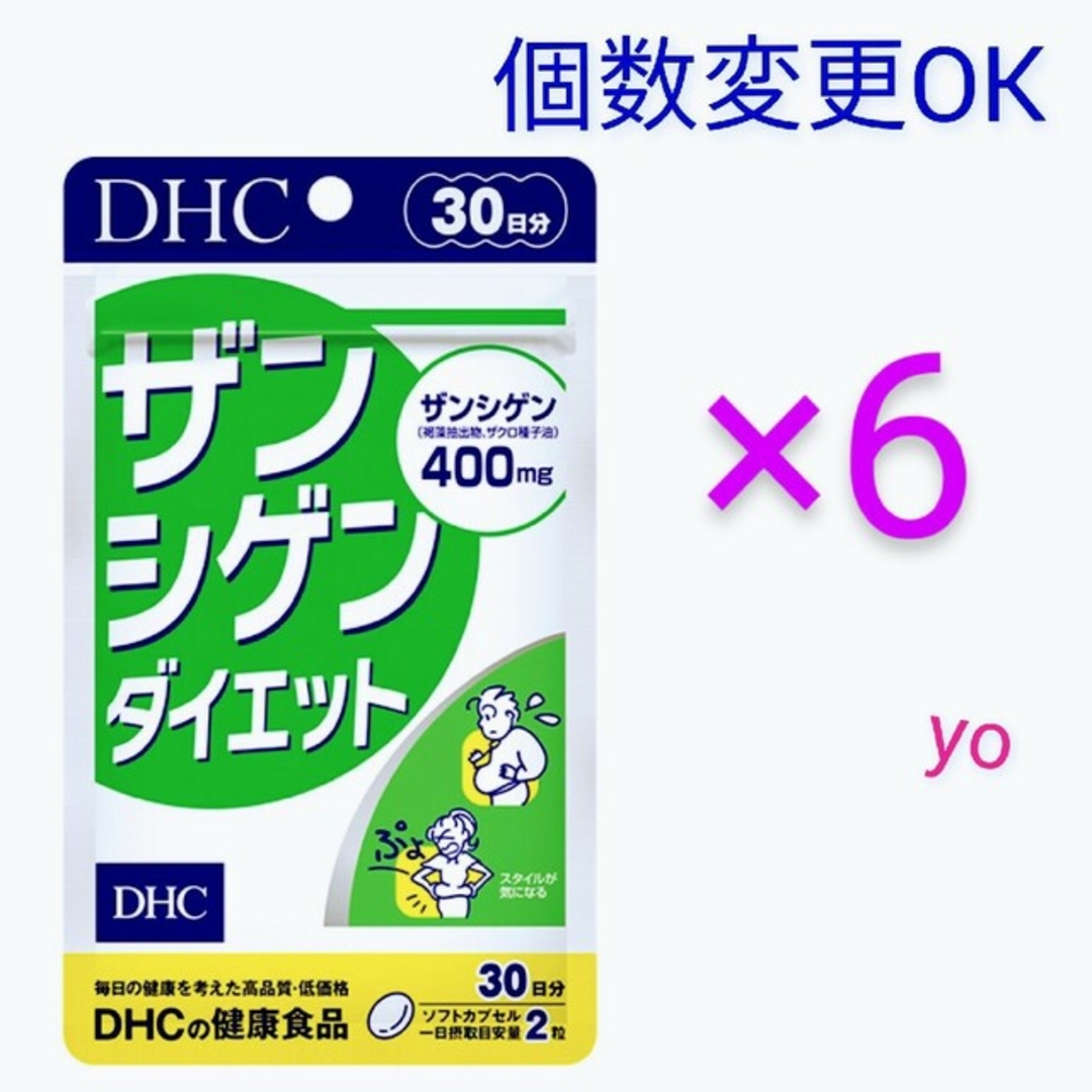 DHC ザンシゲンダイエット 30日分×6袋　個数変更可 1