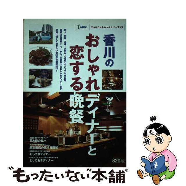 香川のおしゃれディナーと恋する晩餐/岡山放送