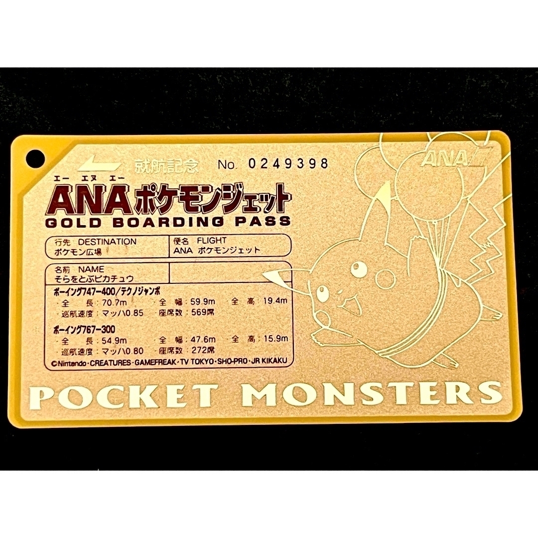 ANA ポケモンジェットカード　 就航記念　NO.1～NO.3　3枚