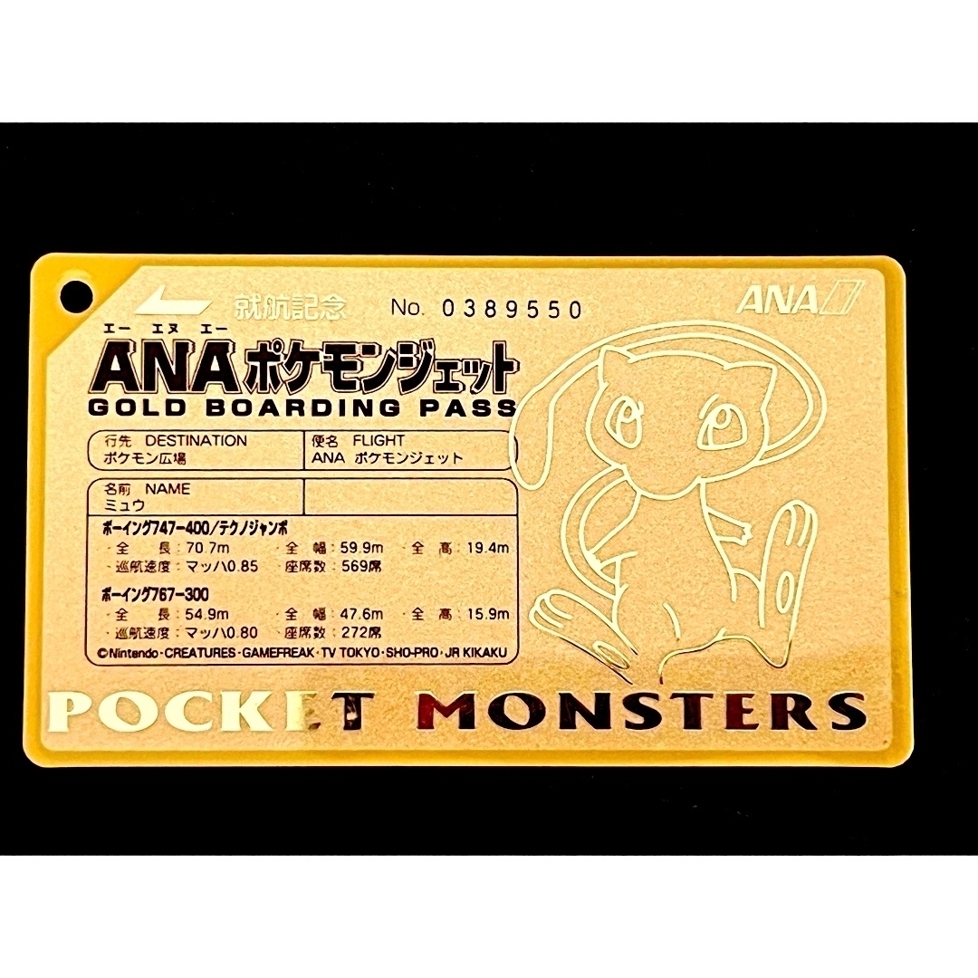 ポケモン　ANA GOLD BOARDING PASS NO.1