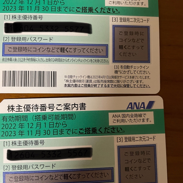 その他ANA株主優待　2枚