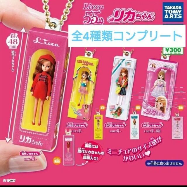 Takara Tomy(タカラトミー)のリカちゃん ガチャ 歴代ミニチュアパッケージコレクション コンプリートセット エンタメ/ホビーのおもちゃ/ぬいぐるみ(キャラクターグッズ)の商品写真