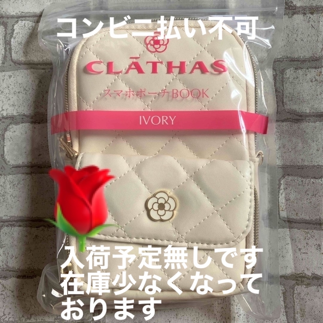 CLATHAS(クレイサス)の【専売】クレイサス　スマホポーチ　アイボリー　ショルダー付き エンタメ/ホビーの本(住まい/暮らし/子育て)の商品写真