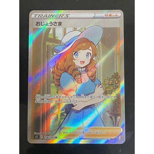 ポケモン - 【美品】おじょうさま SR 114/100の通販 by magi 個人