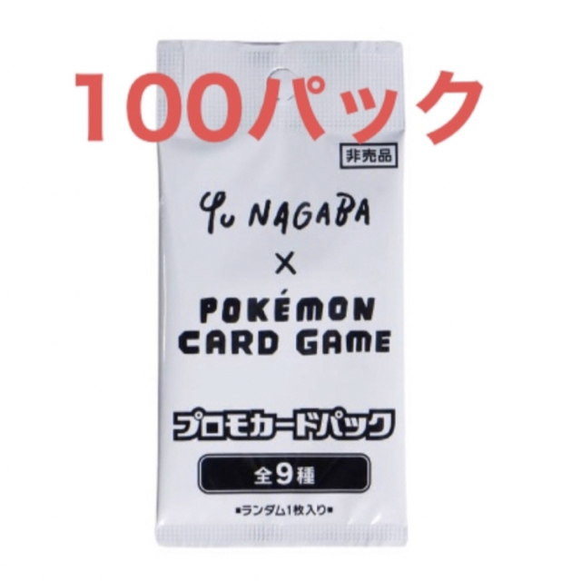 ポケカ長場雄　YU NAGABA ブイズプロモ　未開封100パック