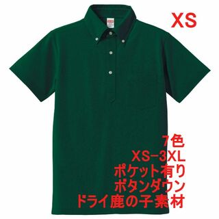 ポロシャツ 半袖 ボタンダウン 鹿の子 吸水 速乾 無地 胸P付き XS 緑(ポロシャツ)