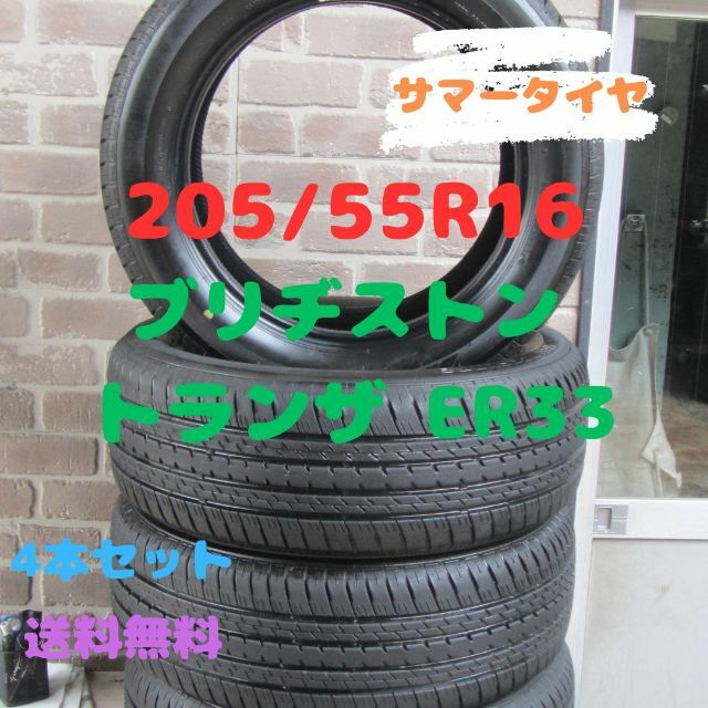 イボ付 ブリヂストン ブリザック VRX2 205/55R16 2017製