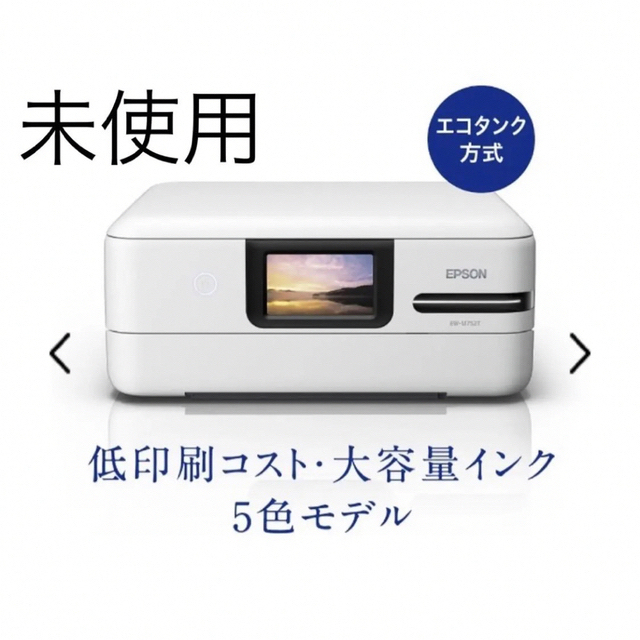 【未使用品】EPSON EW-M752インクジェット複合機複合機