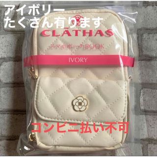 クレイサス(CLATHAS)の【専売】クレイサス　スマホポーチ　アイボリー　ショルダー付き(住まい/暮らし/子育て)