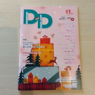 ポピュラー　ピアノ　音楽雑誌　【D&D】CD付き(楽譜)