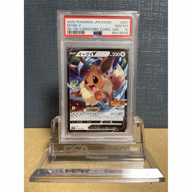 ポケモン(ポケモン)の【鑑定品】2枚セット　PSA10 コロコロスタートデッキ　ピカチュウ　イーブイ エンタメ/ホビーのトレーディングカード(シングルカード)の商品写真