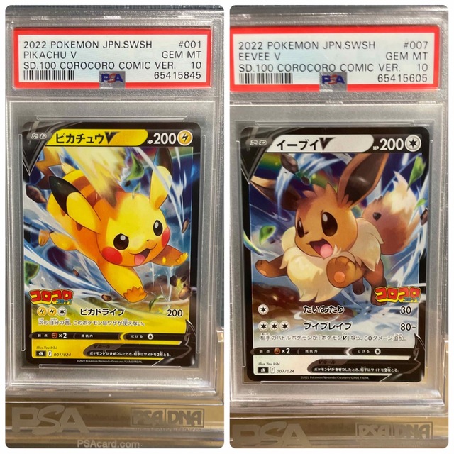 【鑑定品】PSA10 コロコロスタートデッキ　ピカチュウ　イーブイ摩天パーフェクトジュラルドン