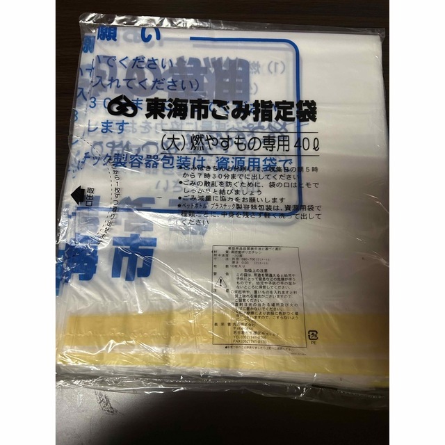 新品本物 東海市 可燃ごみ袋(燃やすもの) 可燃ごみ袋(燃やすもの