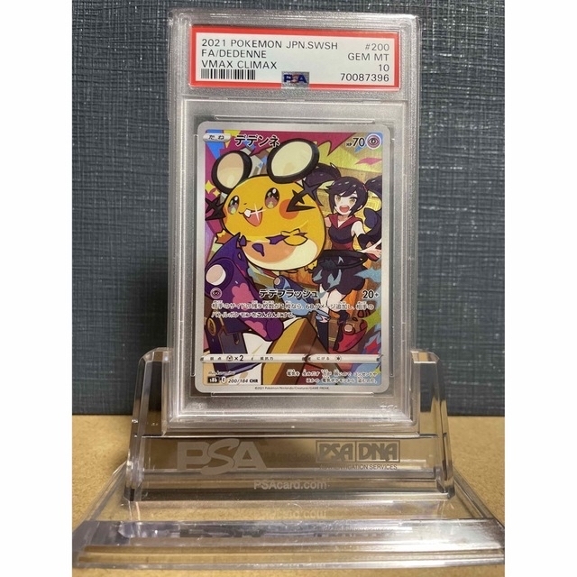 プレシャスコレクターボックス【鑑定品】PSA10 デデンネ　CHR 200 Vクライマックス　ポケモン