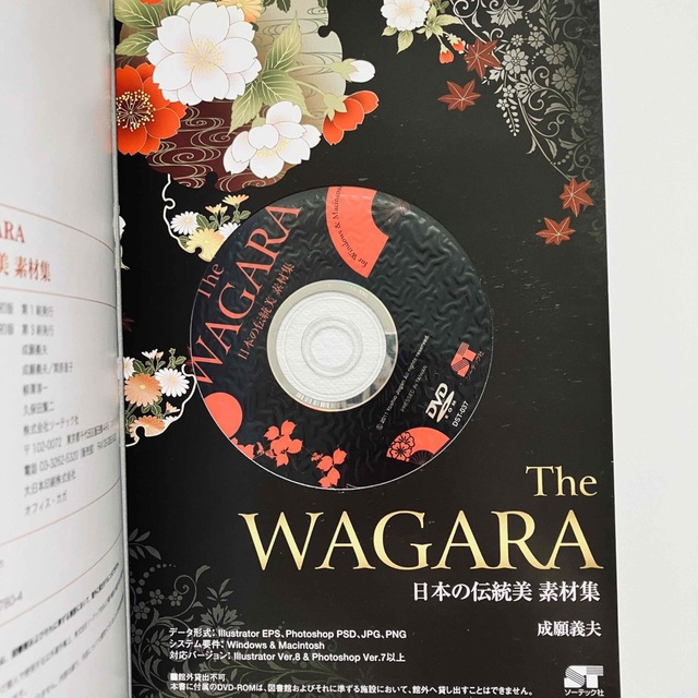 The WAGARA 日本の伝統美　素材集 エンタメ/ホビーの本(コンピュータ/IT)の商品写真