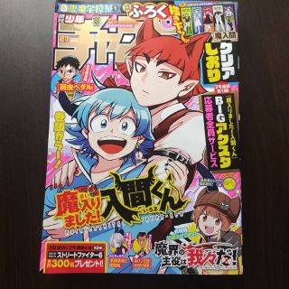 アキタショテン(秋田書店)の魔入りました入間くん   週刊少年チャンピオン   27号   付録応募券無(漫画雑誌)