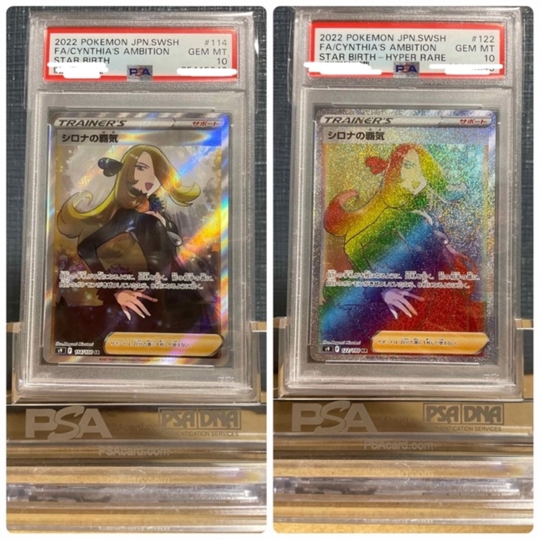鑑定品】2枚セット PSA10 シロナの覇気 スターバース ポケモン 114