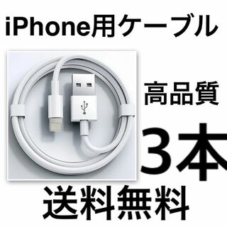 【3本】iPhone高速充電/通信対応ライトニングケーブル