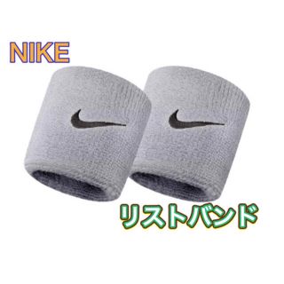 ナイキ(NIKE)のNIKE ナイキ リストバンド 2個組 グレー(トレーニング用品)