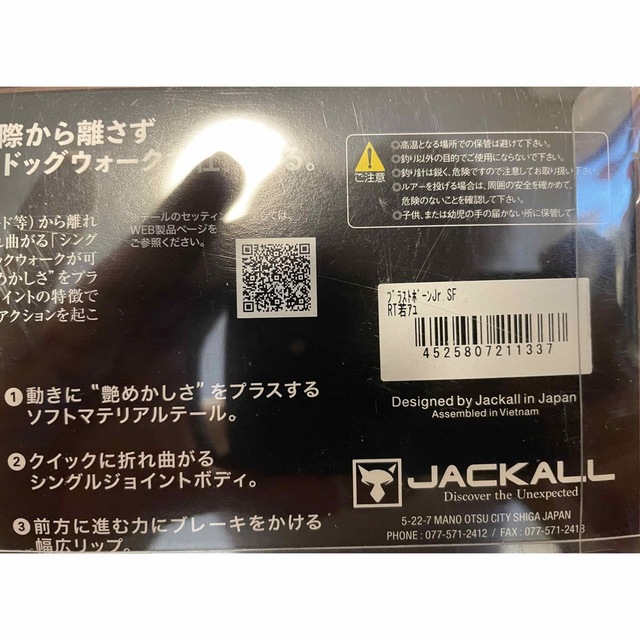 JACKALL(ジャッカル)のコイケ17mm & ジャッカル ジョイント&ビッグベイト 3セット スポーツ/アウトドアのフィッシング(ルアー用品)の商品写真