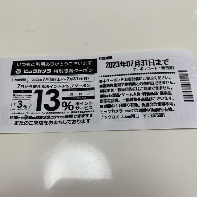 ビックカメラポイントアップ券の通販 by スイカとぶどう's shop|ラクマ