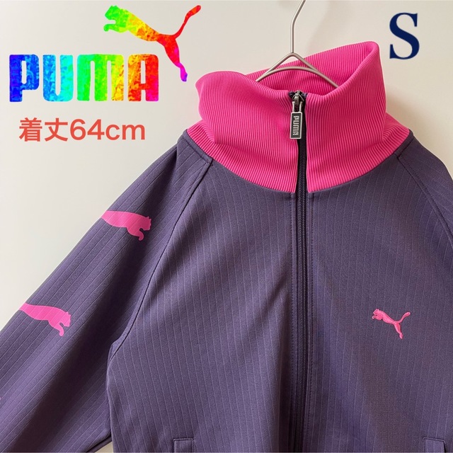 【希少】PUMA プーマ ジャージ トラックジャケット パープル 紫