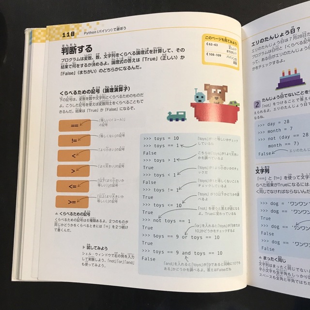 10才からはじめるプログラミング図鑑 たのしくまなぶスクラッチ&Python超… エンタメ/ホビーの本(コンピュータ/IT)の商品写真