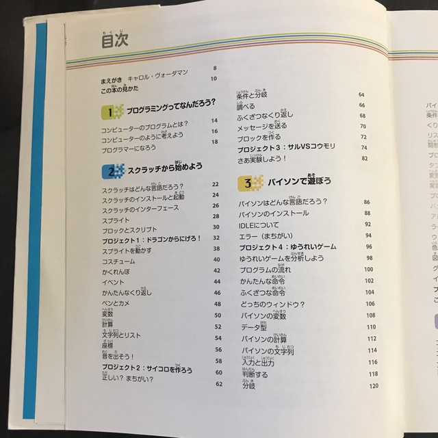 10才からはじめるプログラミング図鑑 たのしくまなぶスクラッチ&Python超… エンタメ/ホビーの本(コンピュータ/IT)の商品写真