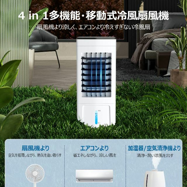 冷風機 強力 冷風扇 8L大容量タンク 氷入れ 風向調節 3段階風量 冷風 ...