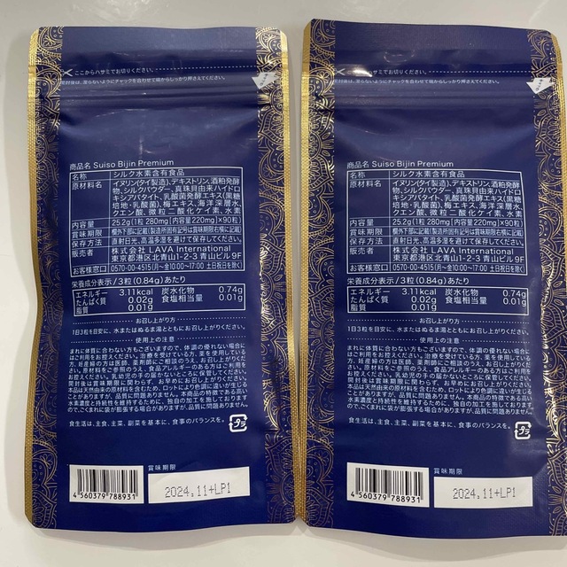LAVA 水素美人プレミアム Suiso Bijin Premium 2袋 LAVA 水素美人プレミアム Suiso Bijin Premium 2袋