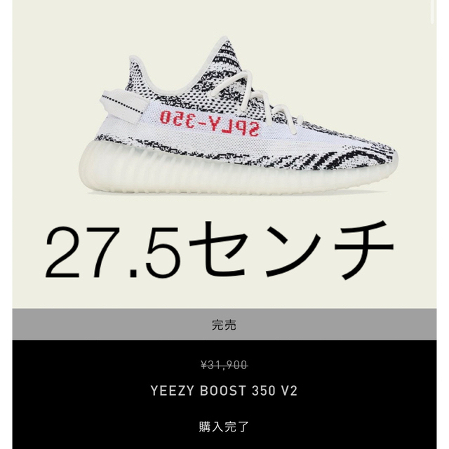 yeezy zebra 27.5