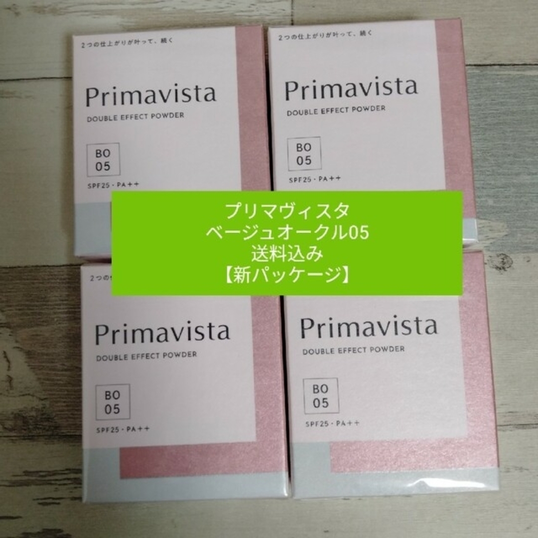 【ベージュオークル05】新品 プリマヴィスタ4個セット送料込みファンデーション