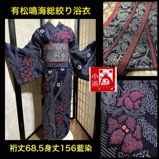 有松鳴海総絞り浴衣逸品出品開始‼️❣️❣️😊｜フリマアプリ ラクマ