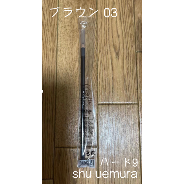 shu uemura 【新品】シュウウエムラ ハードフォーミュラ ハード9 05 ストーングレイ 1本の通販 by NANA's shop｜ シュウウエムラならラクマ