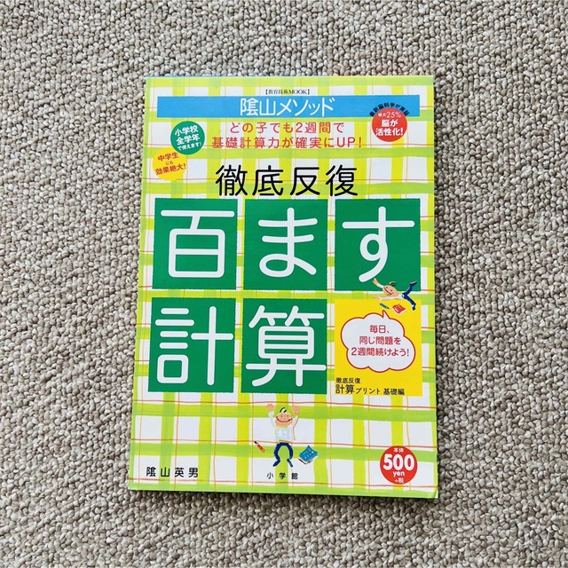 点描写　天才脳ドリル　百ます計算 エンタメ/ホビーの本(語学/参考書)の商品写真