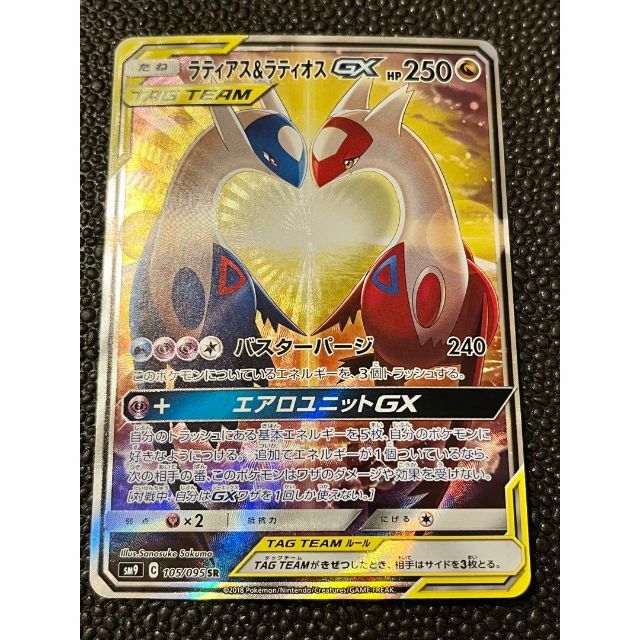 ラティアス\u0026ラティオス GX SR 台湾版 正規品。 | legaleagle.co.nz