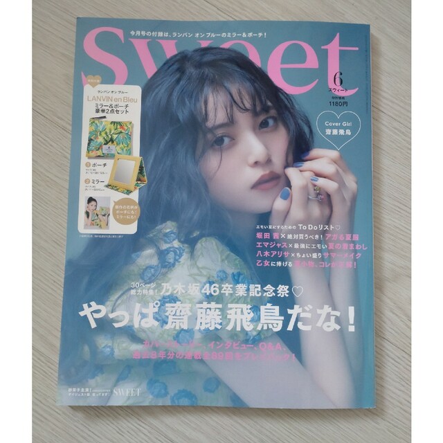 宝島社(タカラジマシャ)のsweet (スウィート) 2023年 06月号 エンタメ/ホビーの雑誌(その他)の商品写真